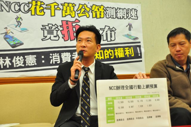 公布電信業者網速記者會